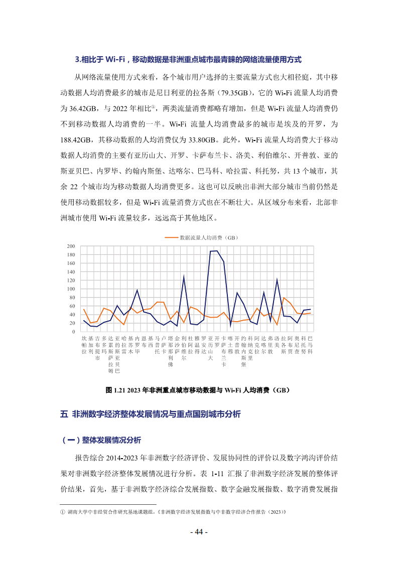 非洲数字经济发展指数与中非数字经济合作报告2024图片