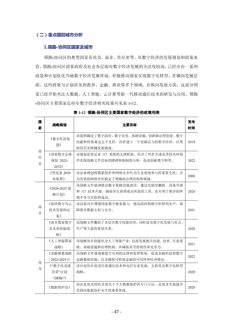 非洲数字经济发展指数与中非数字经济合作报告2024图片
