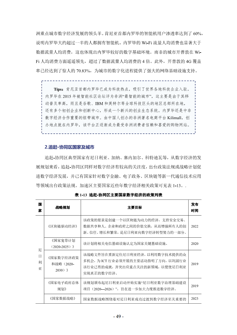 非洲数字经济发展指数与中非数字经济合作报告2024图片