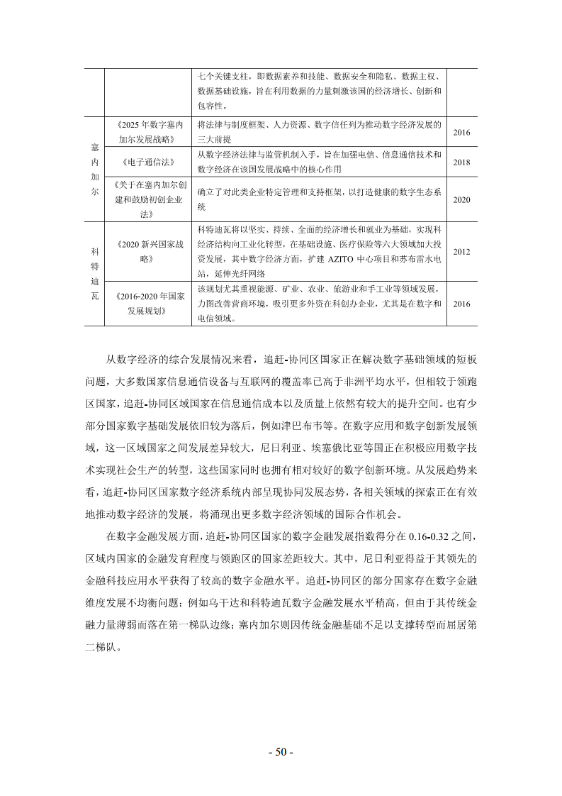 非洲数字经济发展指数与中非数字经济合作报告2024图片