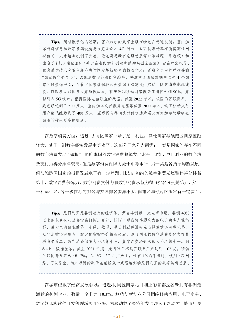 非洲数字经济发展指数与中非数字经济合作报告2024图片