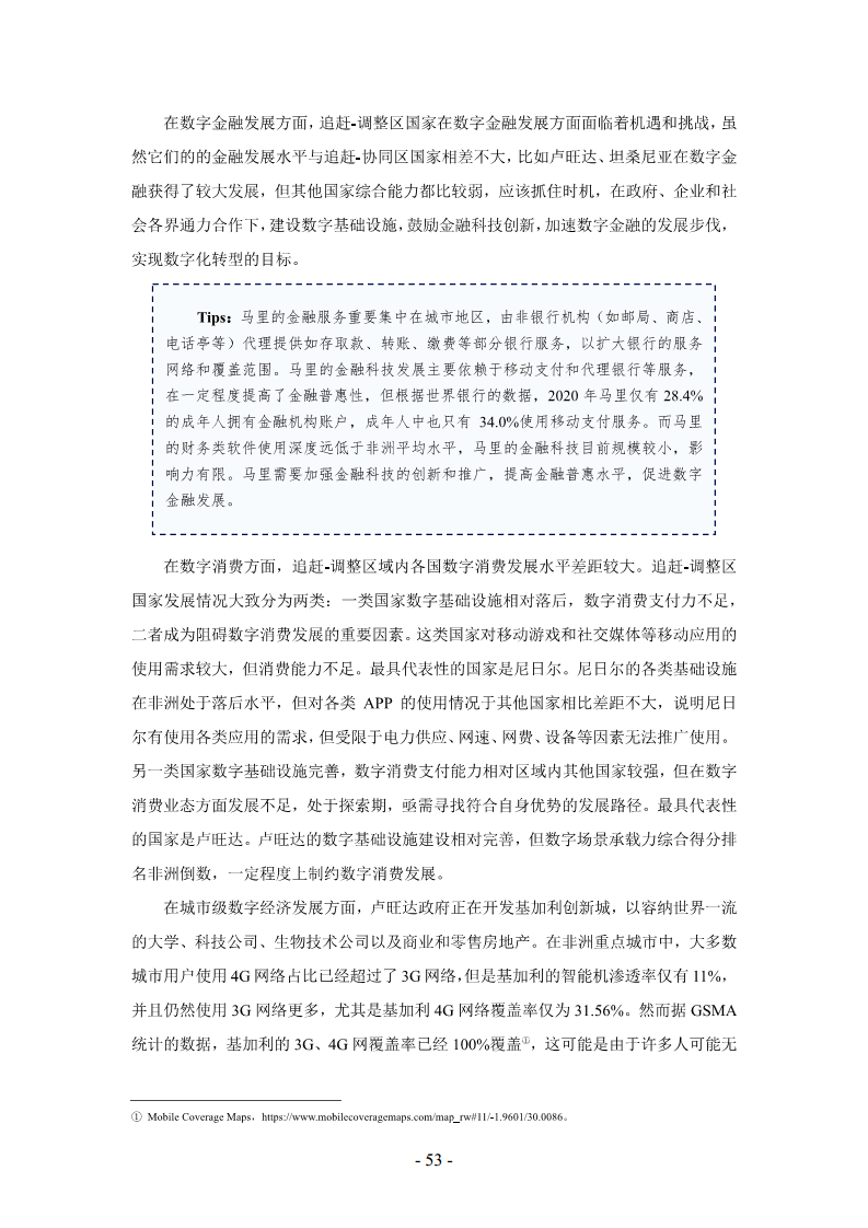 非洲数字经济发展指数与中非数字经济合作报告2024图片