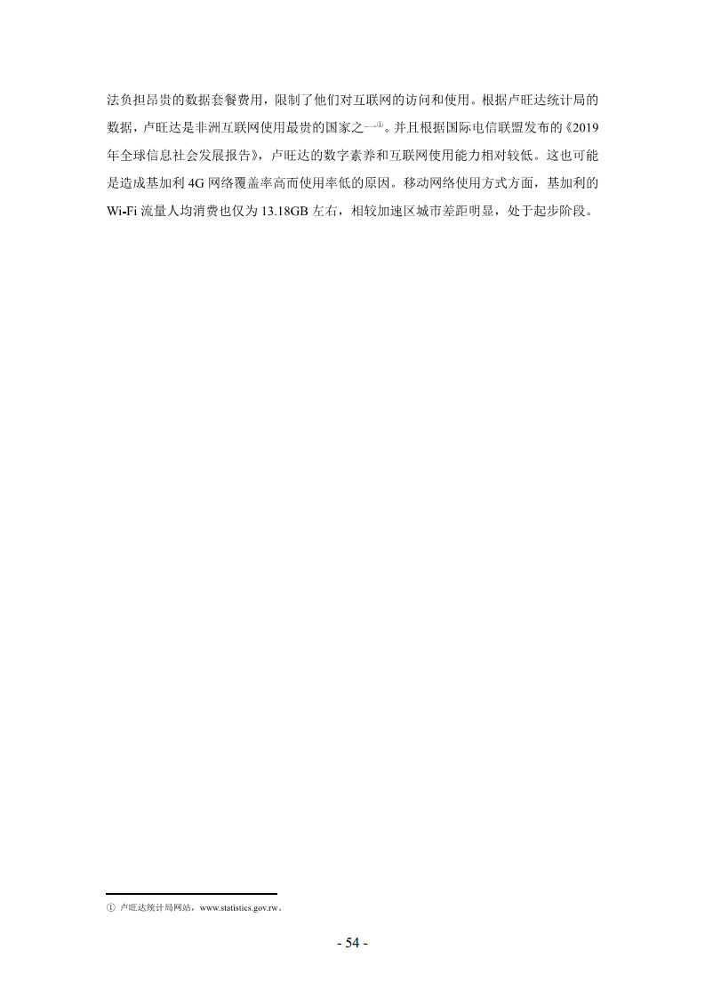 非洲数字经济发展指数与中非数字经济合作报告2024图片