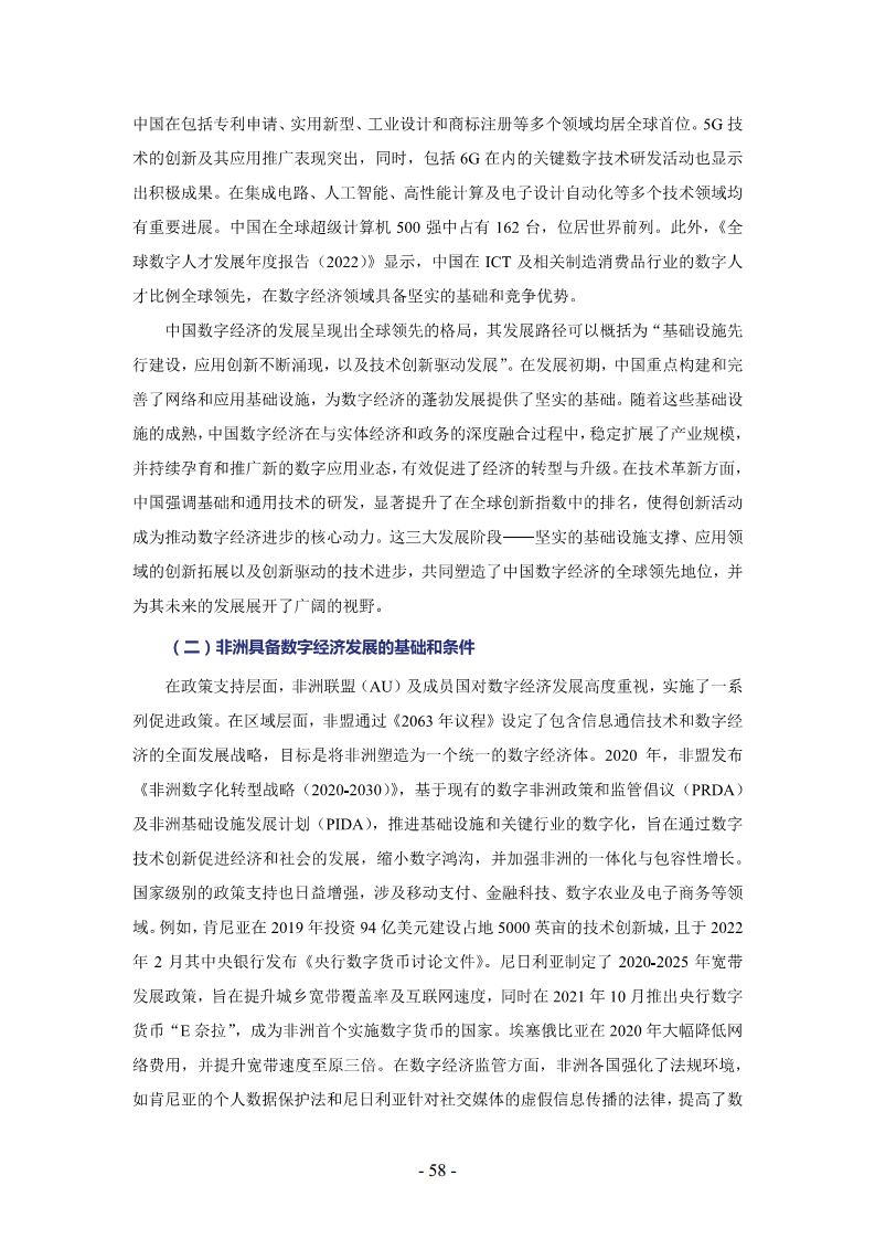 非洲数字经济发展指数与中非数字经济合作报告2024图片