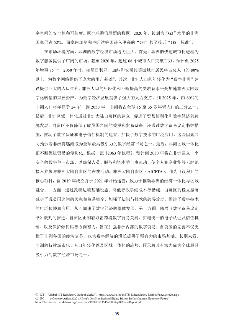 非洲数字经济发展指数与中非数字经济合作报告2024图片