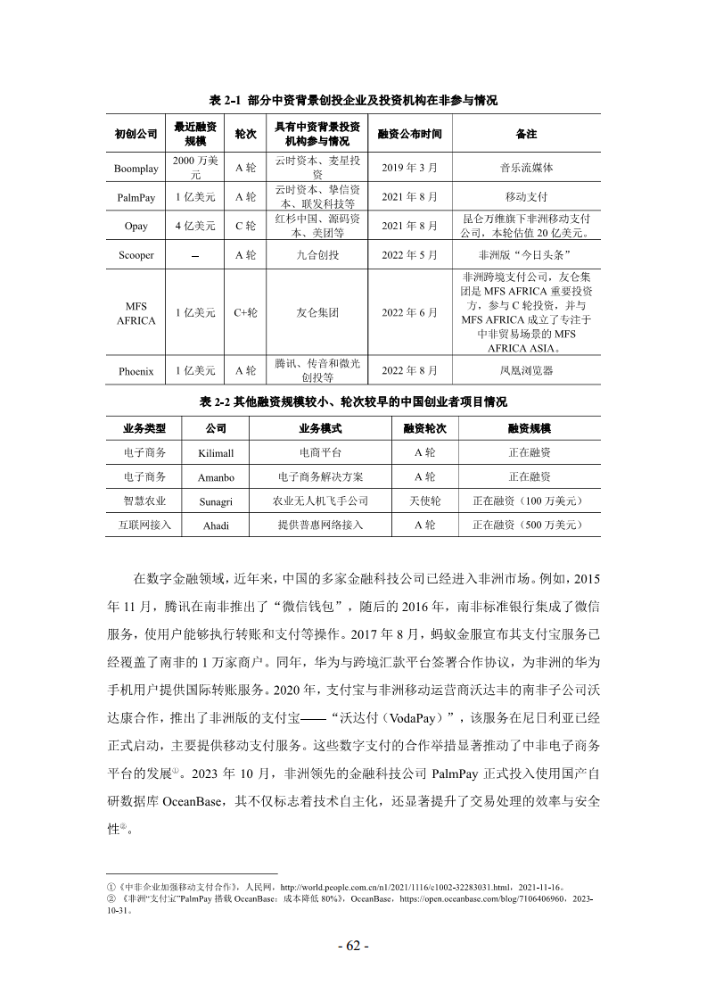 非洲数字经济发展指数与中非数字经济合作报告2024图片