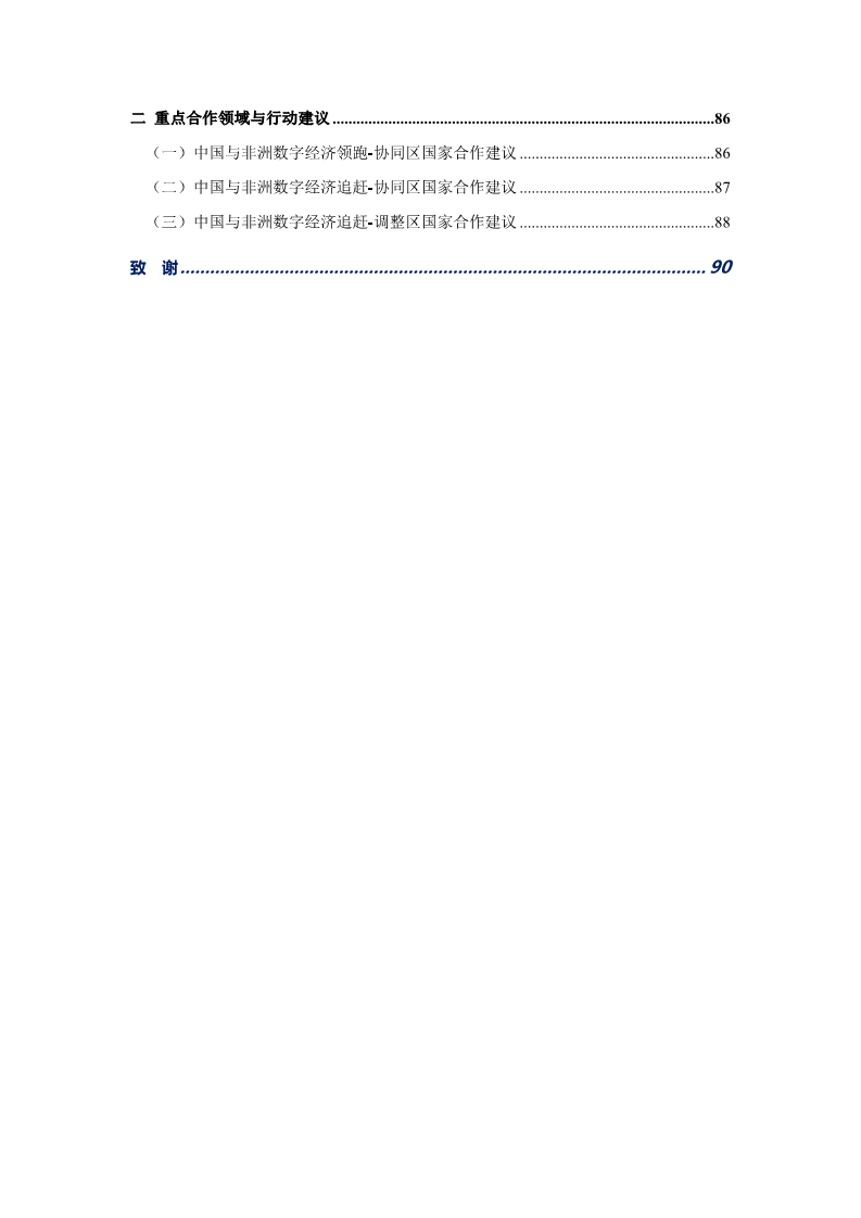 非洲数字经济发展指数与中非数字经济合作报告2024图片