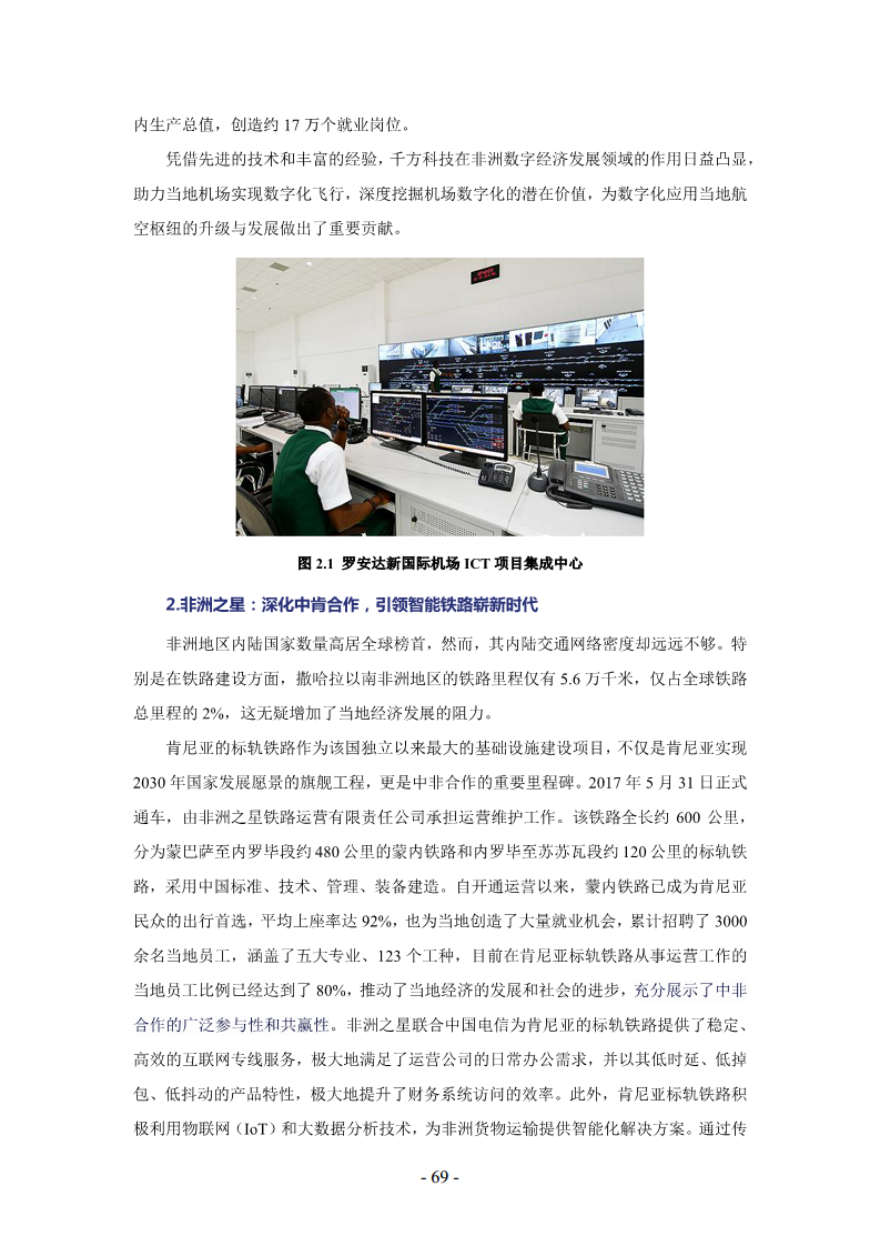 非洲数字经济发展指数与中非数字经济合作报告2024图片