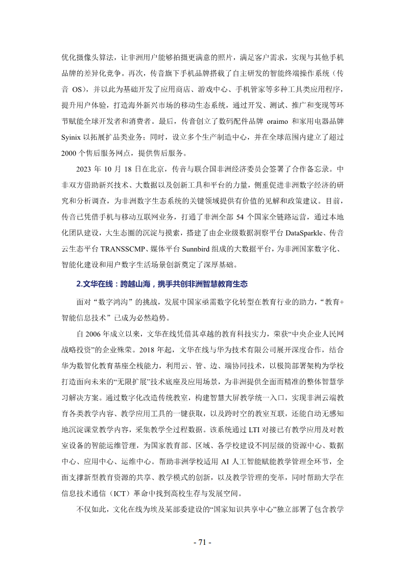 非洲数字经济发展指数与中非数字经济合作报告2024图片