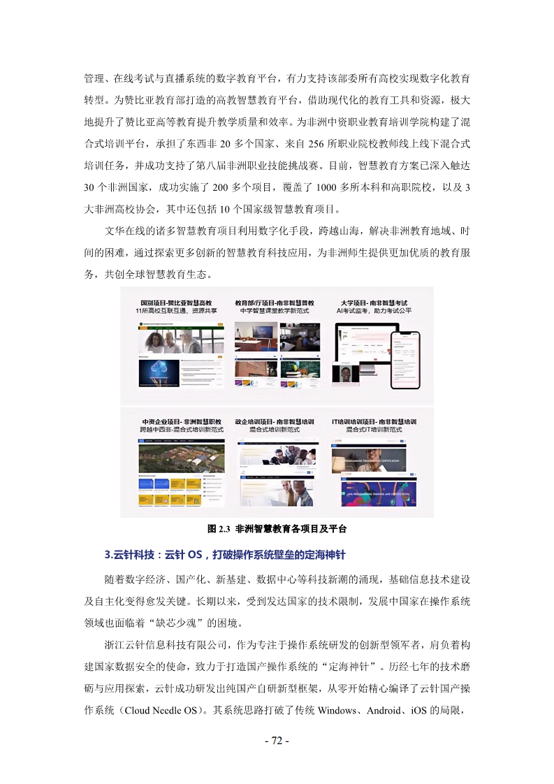 非洲数字经济发展指数与中非数字经济合作报告2024图片