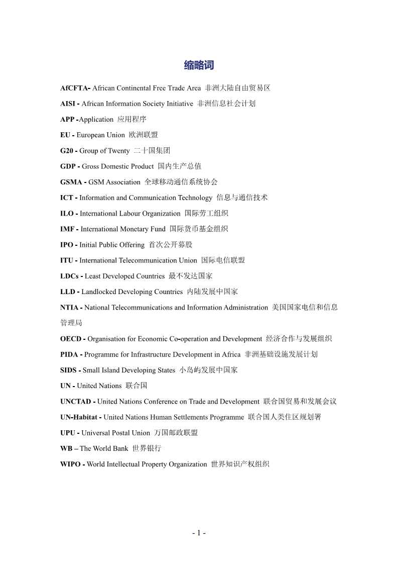 非洲数字经济发展指数与中非数字经济合作报告2024图片