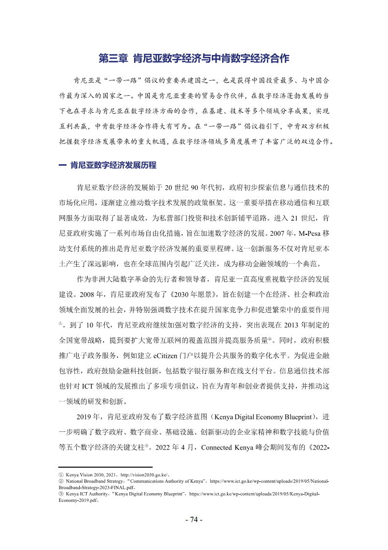 非洲数字经济发展指数与中非数字经济合作报告2024图片