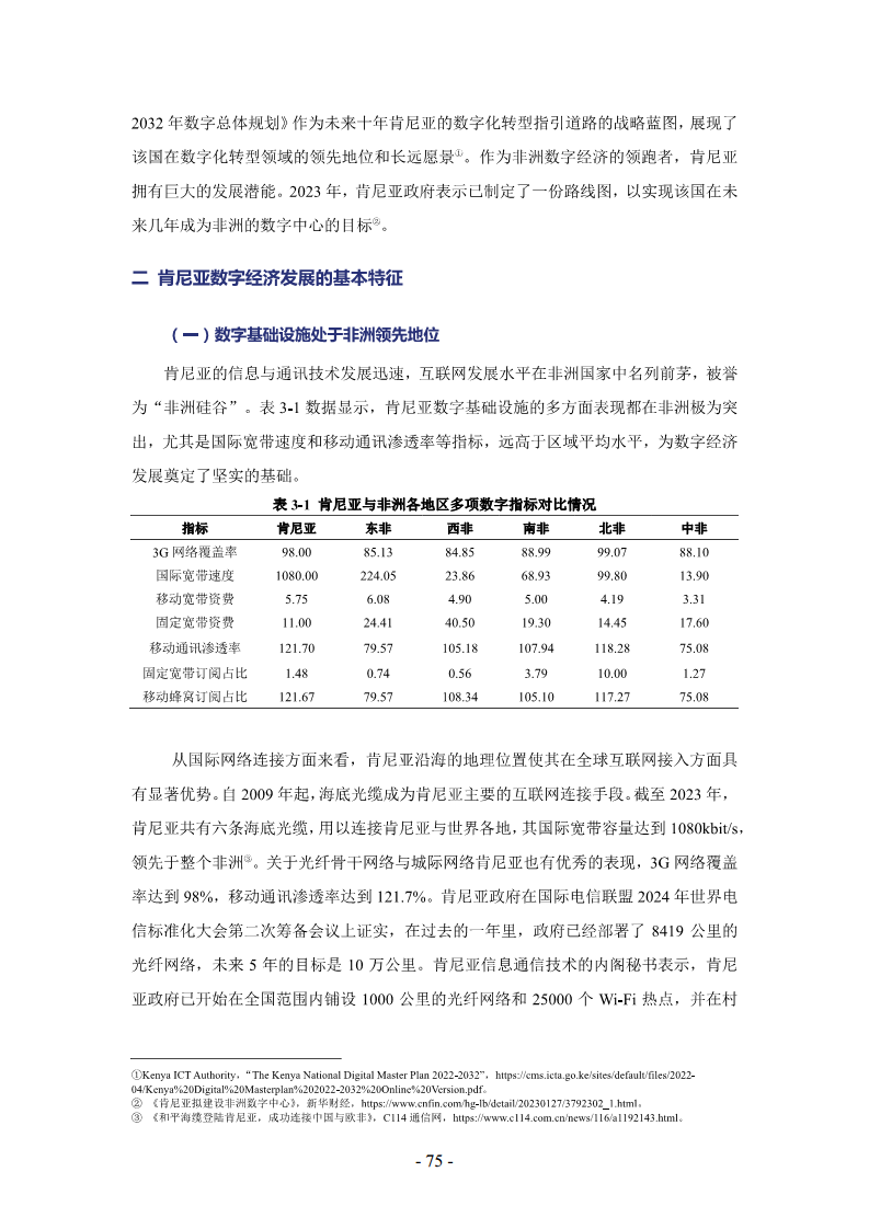 非洲数字经济发展指数与中非数字经济合作报告2024图片