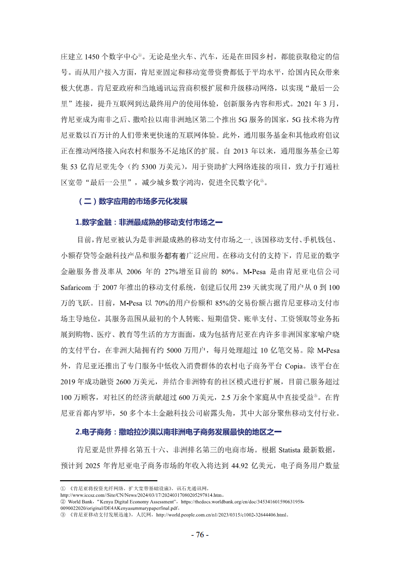 非洲数字经济发展指数与中非数字经济合作报告2024图片