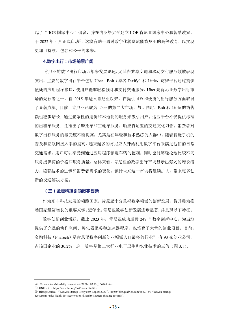 非洲数字经济发展指数与中非数字经济合作报告2024图片