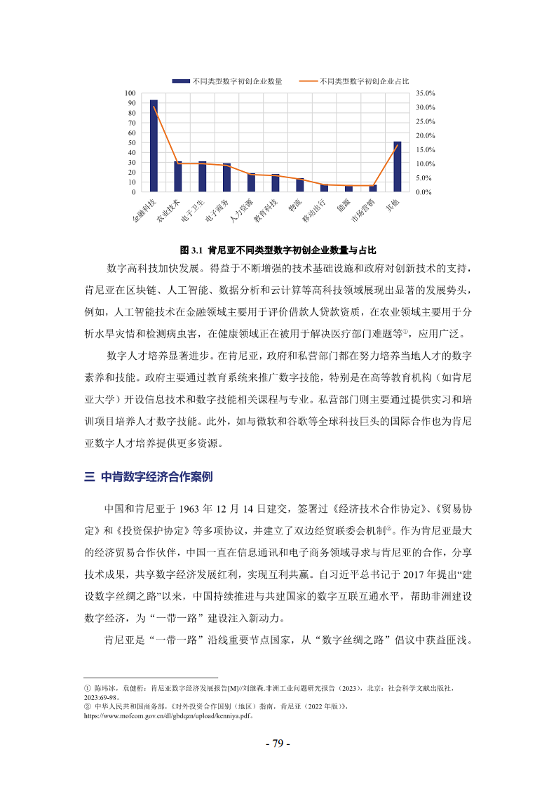 非洲数字经济发展指数与中非数字经济合作报告2024图片