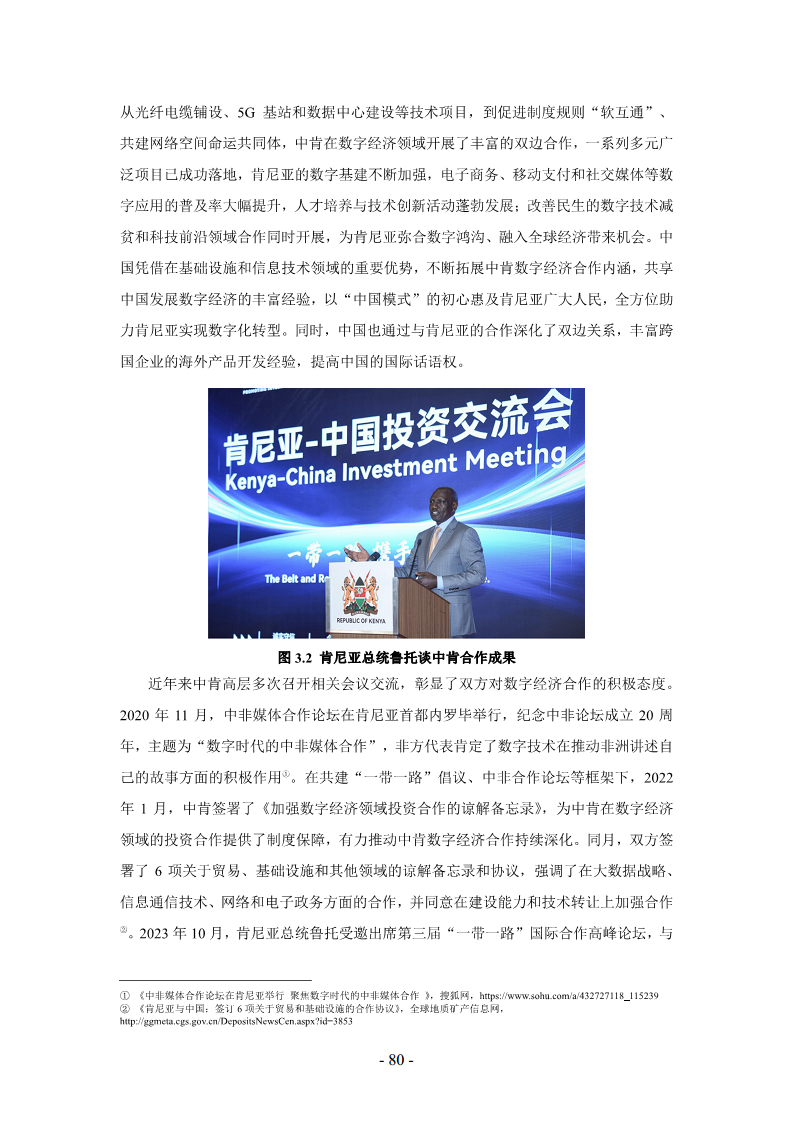 非洲数字经济发展指数与中非数字经济合作报告2024图片