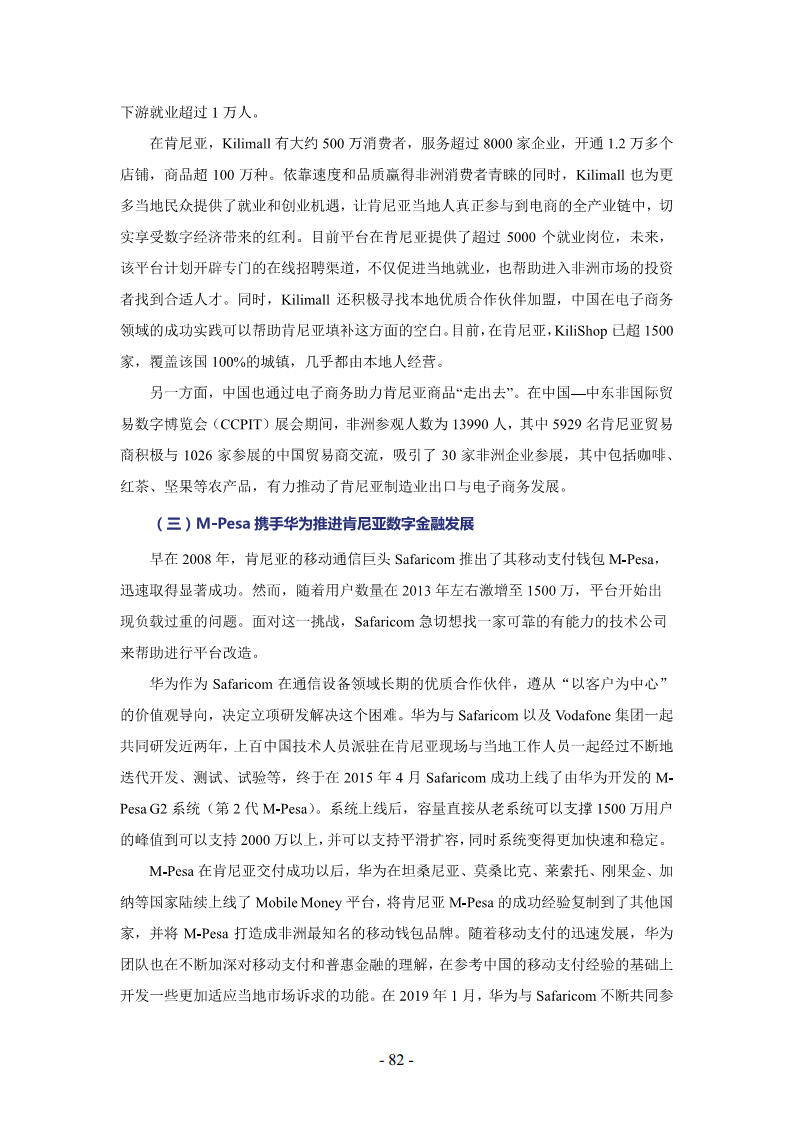 非洲数字经济发展指数与中非数字经济合作报告2024图片