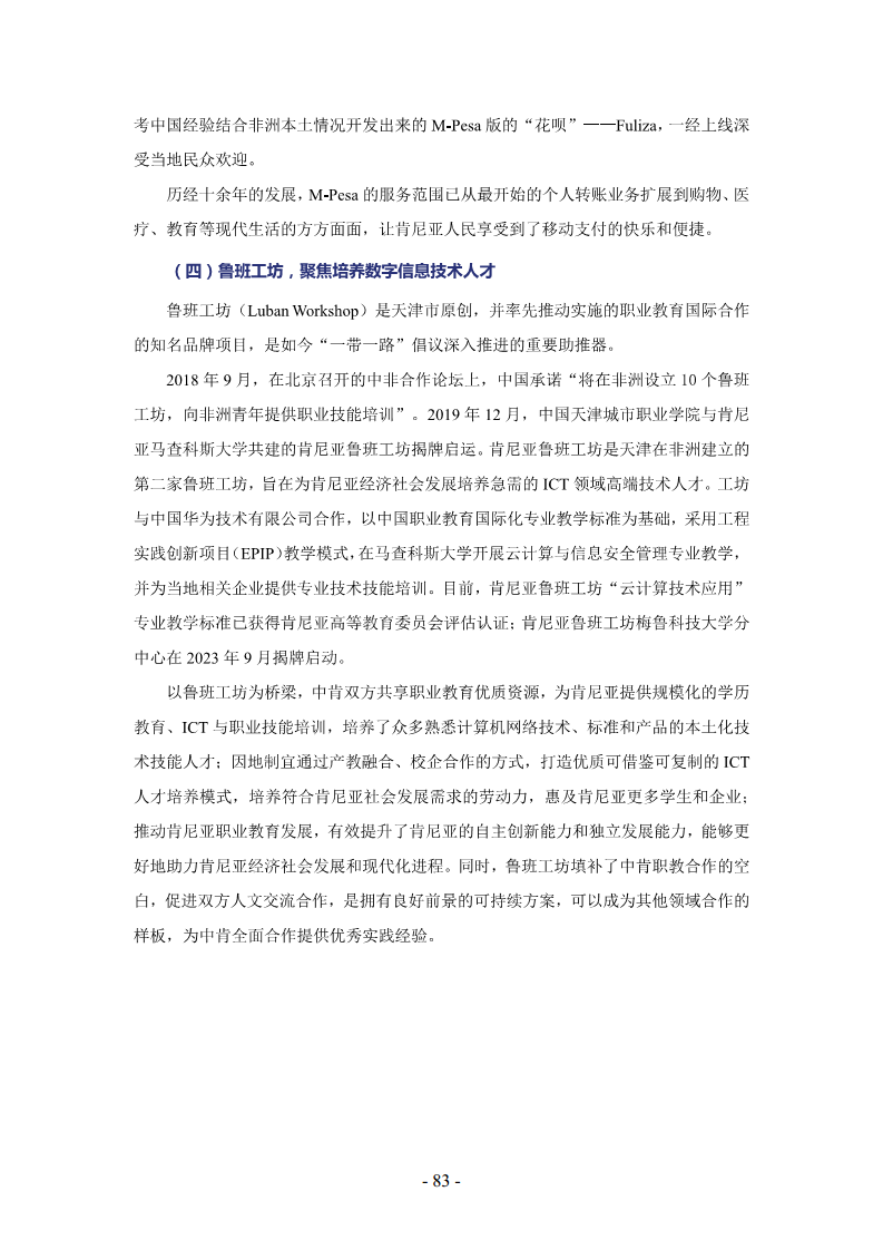 非洲数字经济发展指数与中非数字经济合作报告2024图片