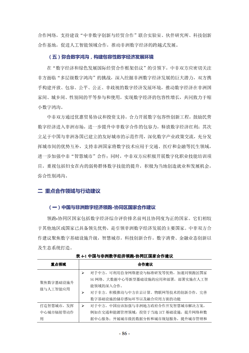非洲数字经济发展指数与中非数字经济合作报告2024图片