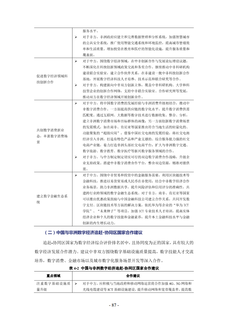非洲数字经济发展指数与中非数字经济合作报告2024图片