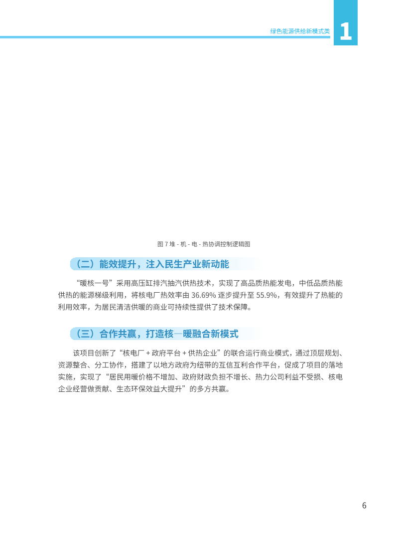 能源绿色低碳转型典型案例汇编（2024）图片