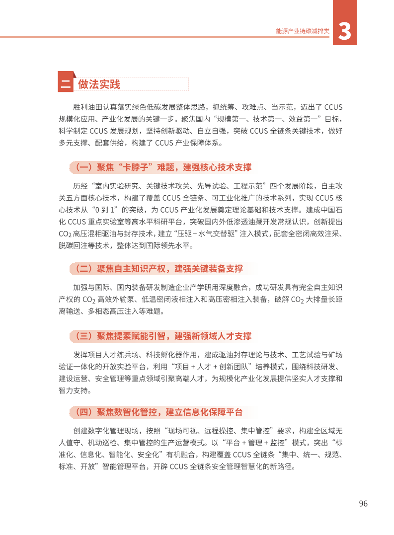 能源绿色低碳转型典型案例汇编（2024）图片