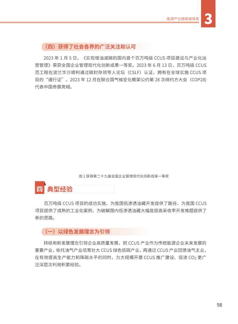 能源绿色低碳转型典型案例汇编（2024）图片