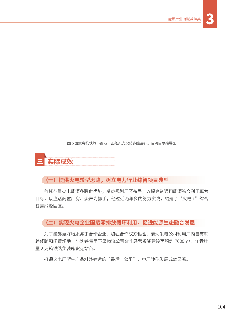 能源绿色低碳转型典型案例汇编（2024）图片