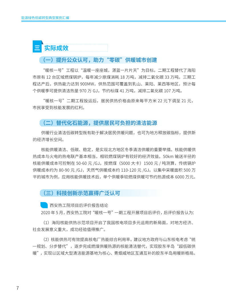 能源绿色低碳转型典型案例汇编（2024）图片