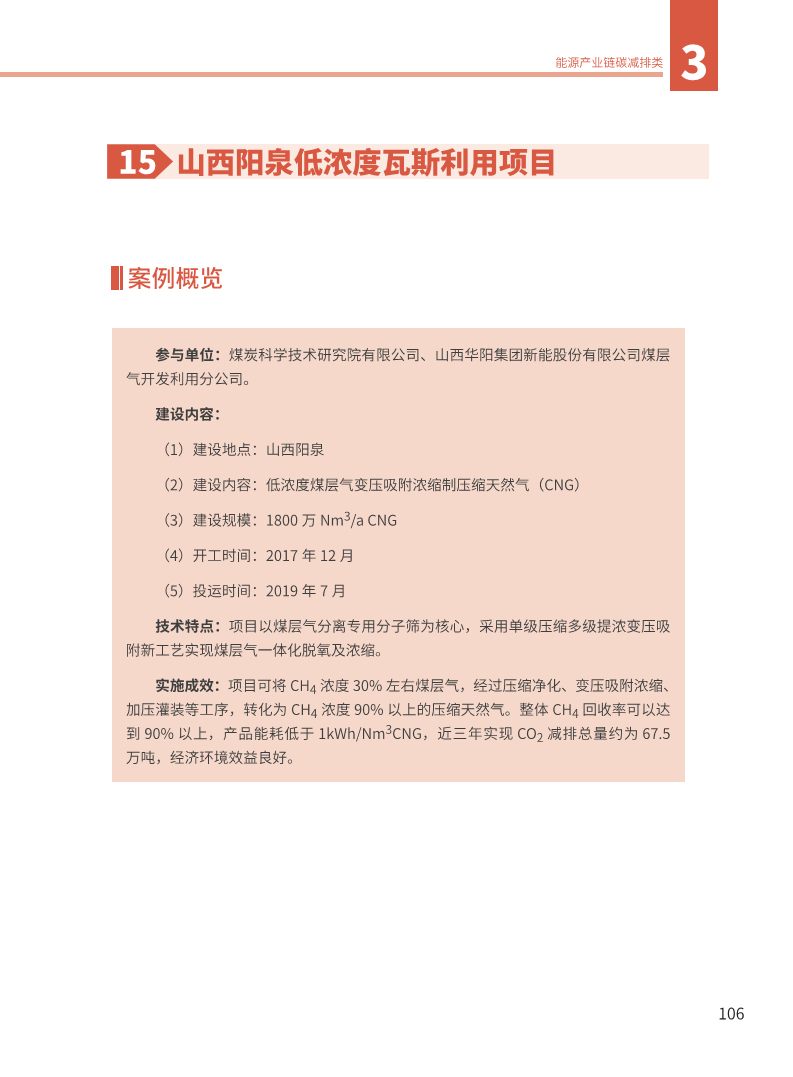 能源绿色低碳转型典型案例汇编（2024）图片