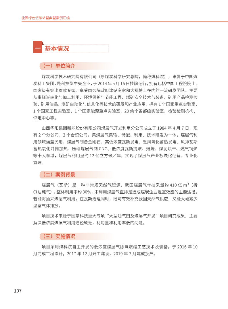 能源绿色低碳转型典型案例汇编（2024）图片