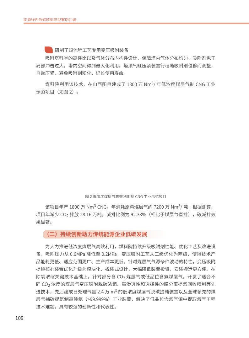 能源绿色低碳转型典型案例汇编（2024）图片