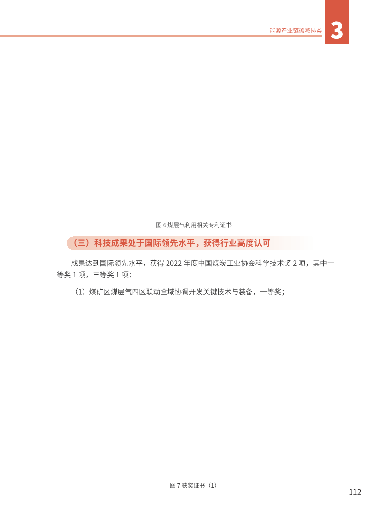 能源绿色低碳转型典型案例汇编（2024）图片