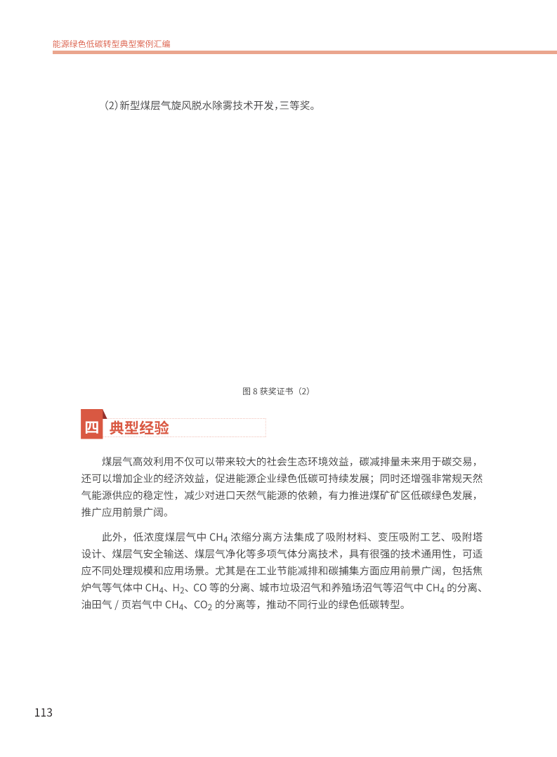 能源绿色低碳转型典型案例汇编（2024）图片