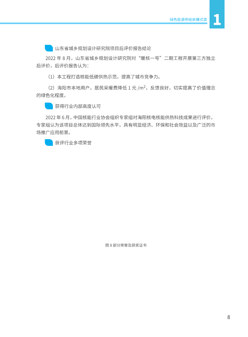 能源绿色低碳转型典型案例汇编（2024）图片