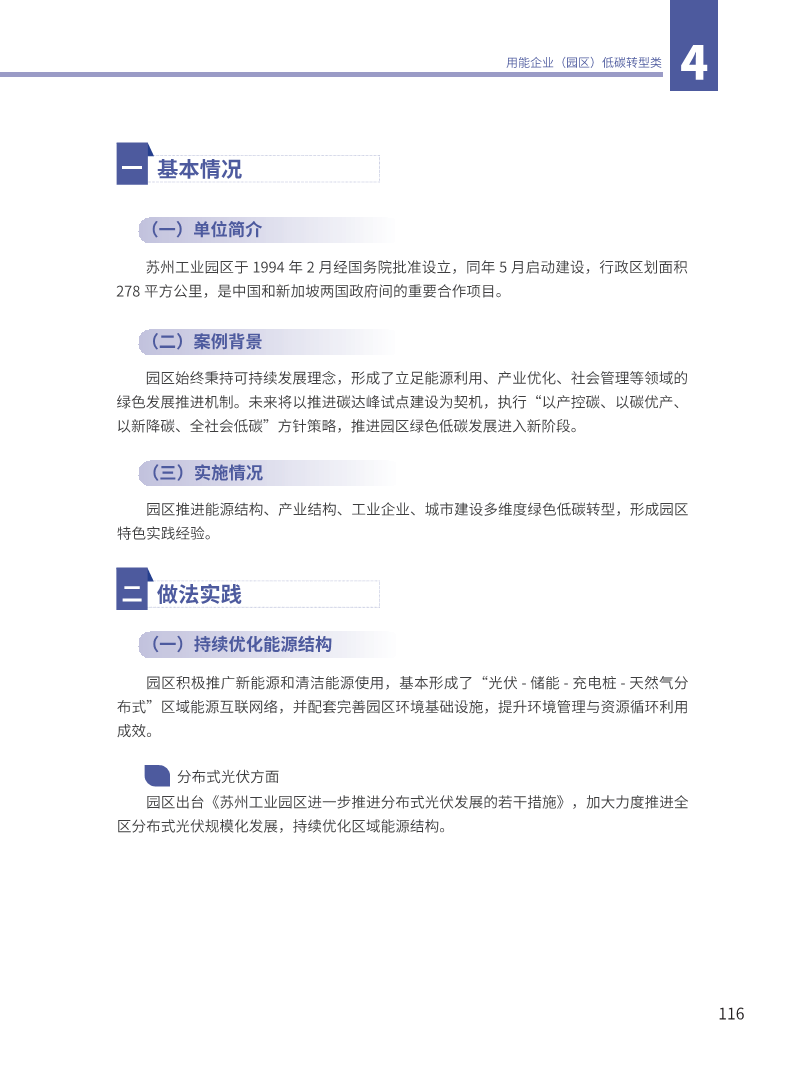 能源绿色低碳转型典型案例汇编（2024）图片