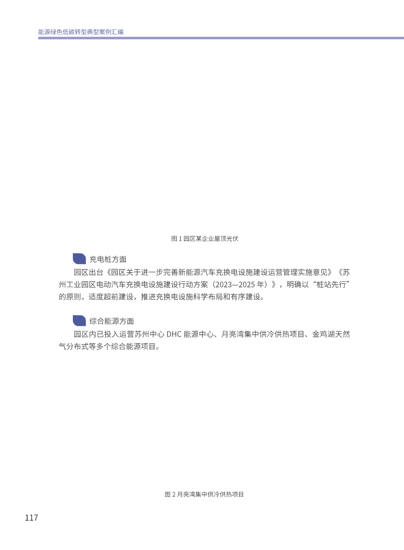 能源绿色低碳转型典型案例汇编（2024）图片