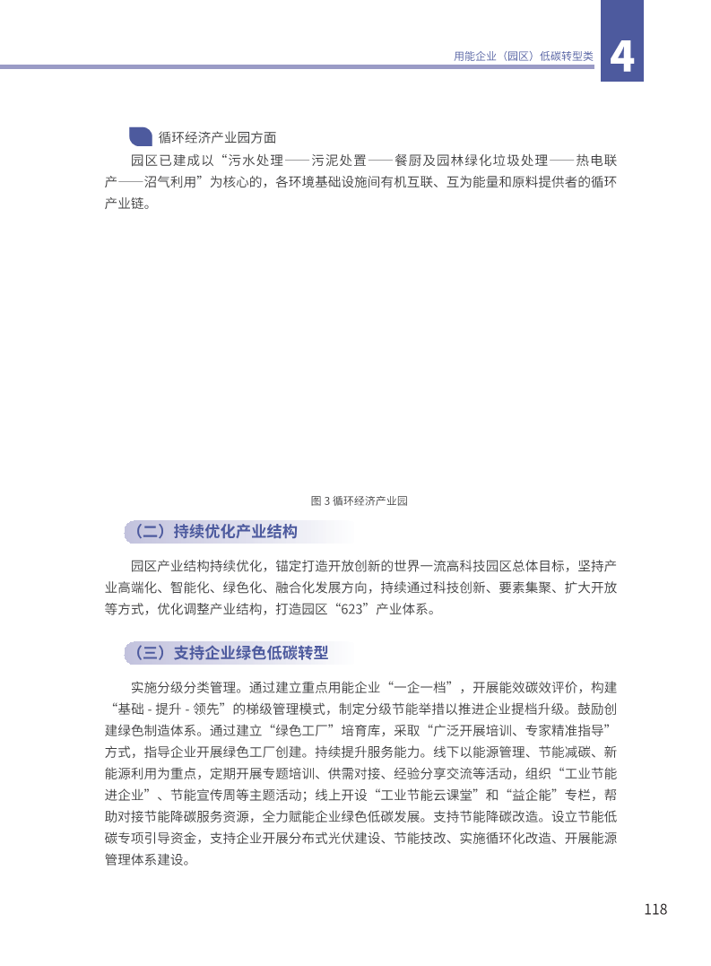能源绿色低碳转型典型案例汇编（2024）图片