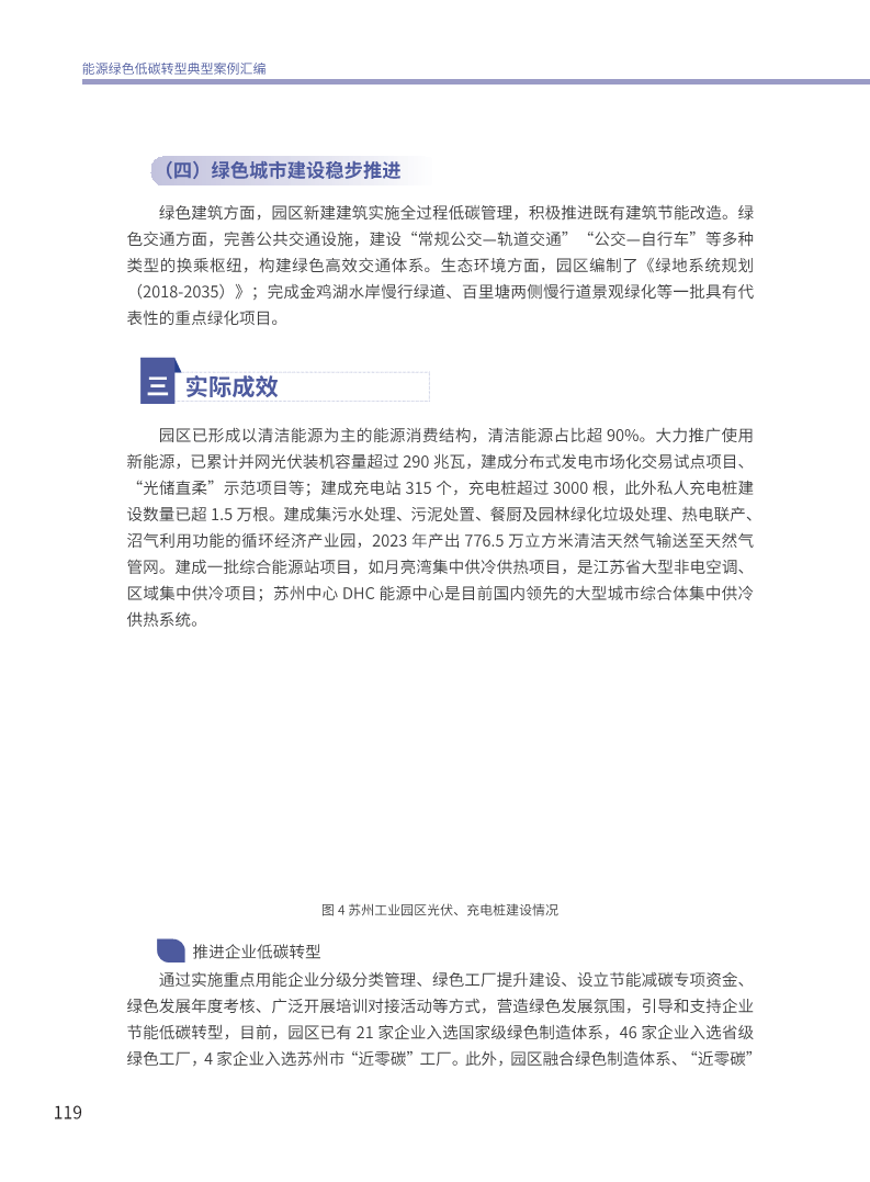 能源绿色低碳转型典型案例汇编（2024）图片