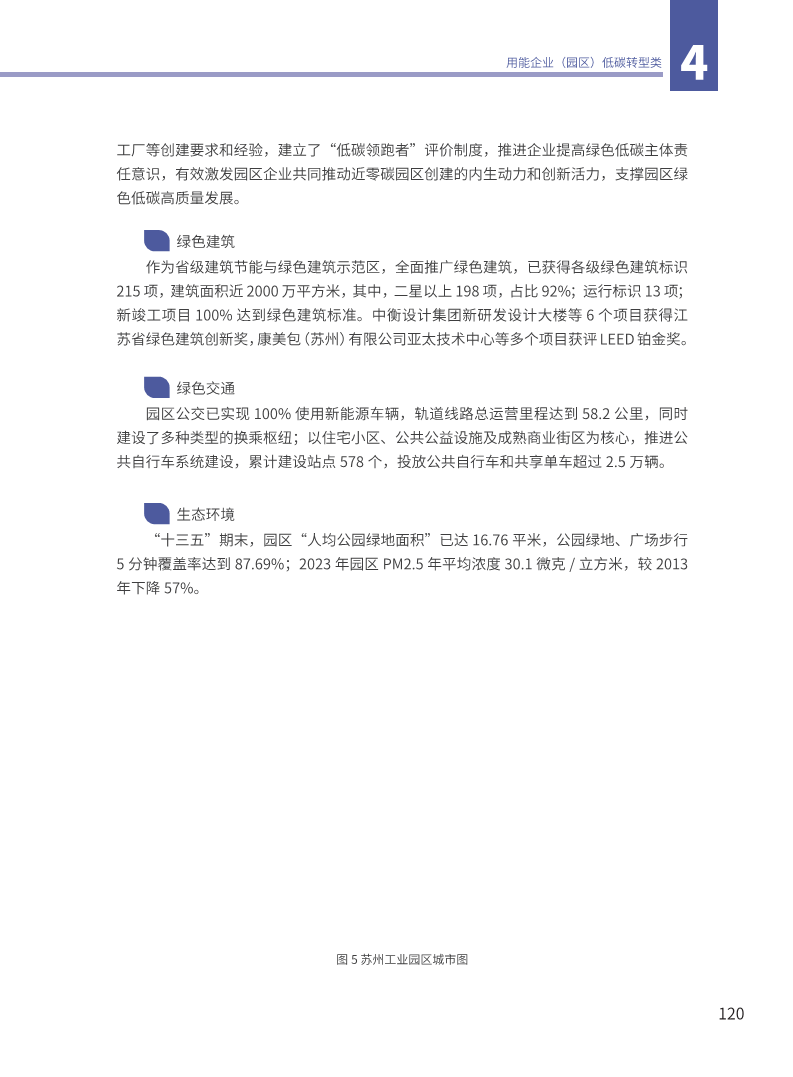 能源绿色低碳转型典型案例汇编（2024）图片