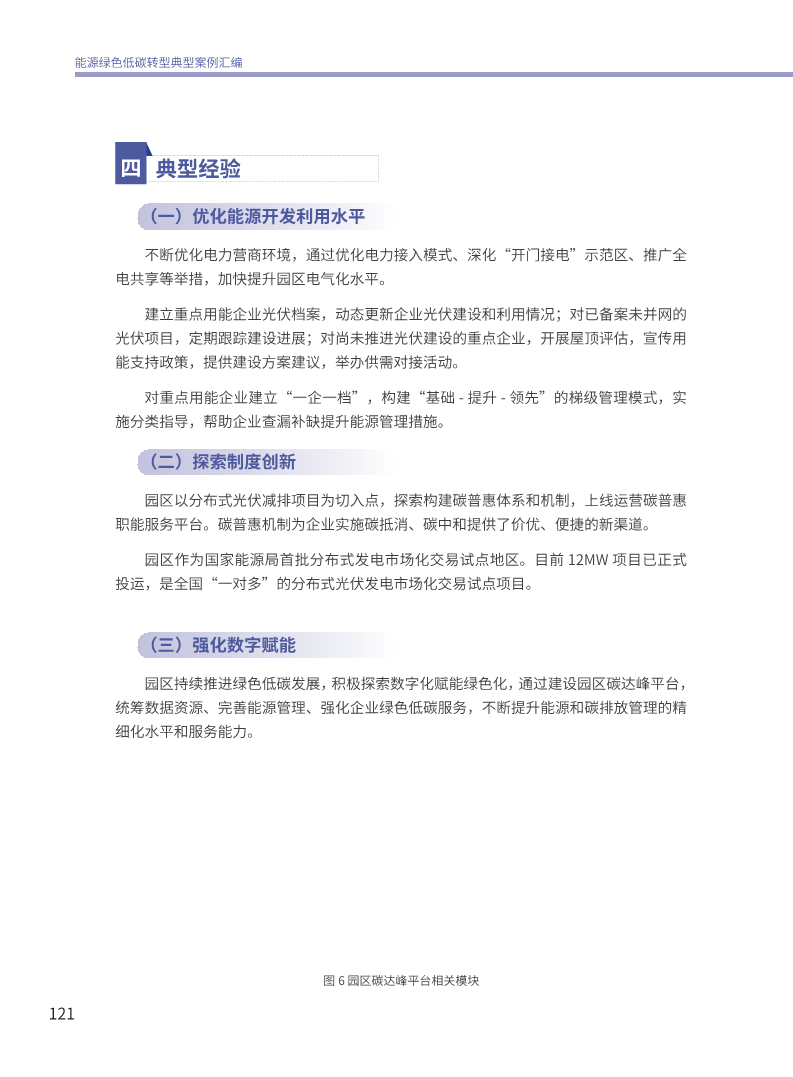 能源绿色低碳转型典型案例汇编（2024）图片