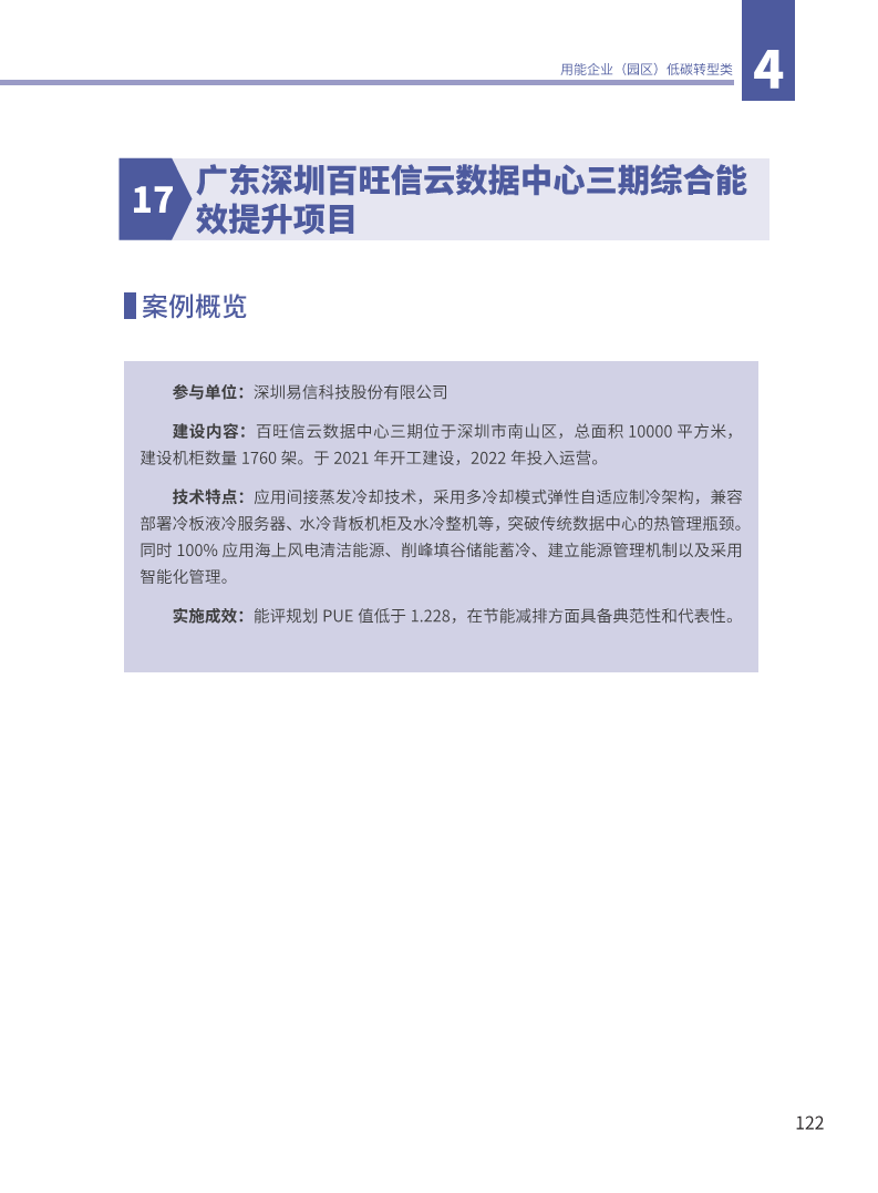 能源绿色低碳转型典型案例汇编（2024）图片