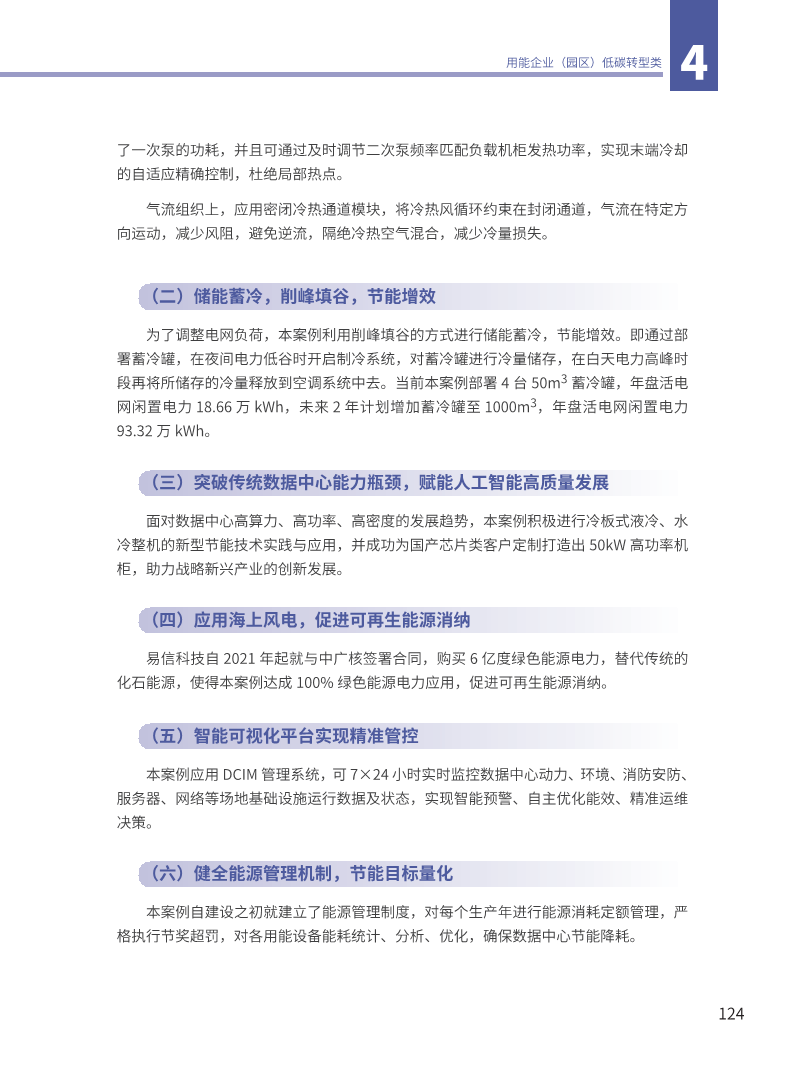 能源绿色低碳转型典型案例汇编（2024）图片