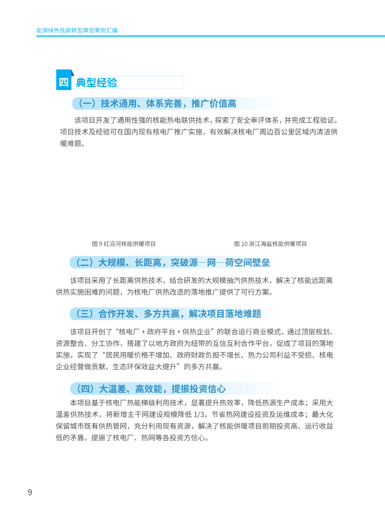 能源绿色低碳转型典型案例汇编（2024）图片