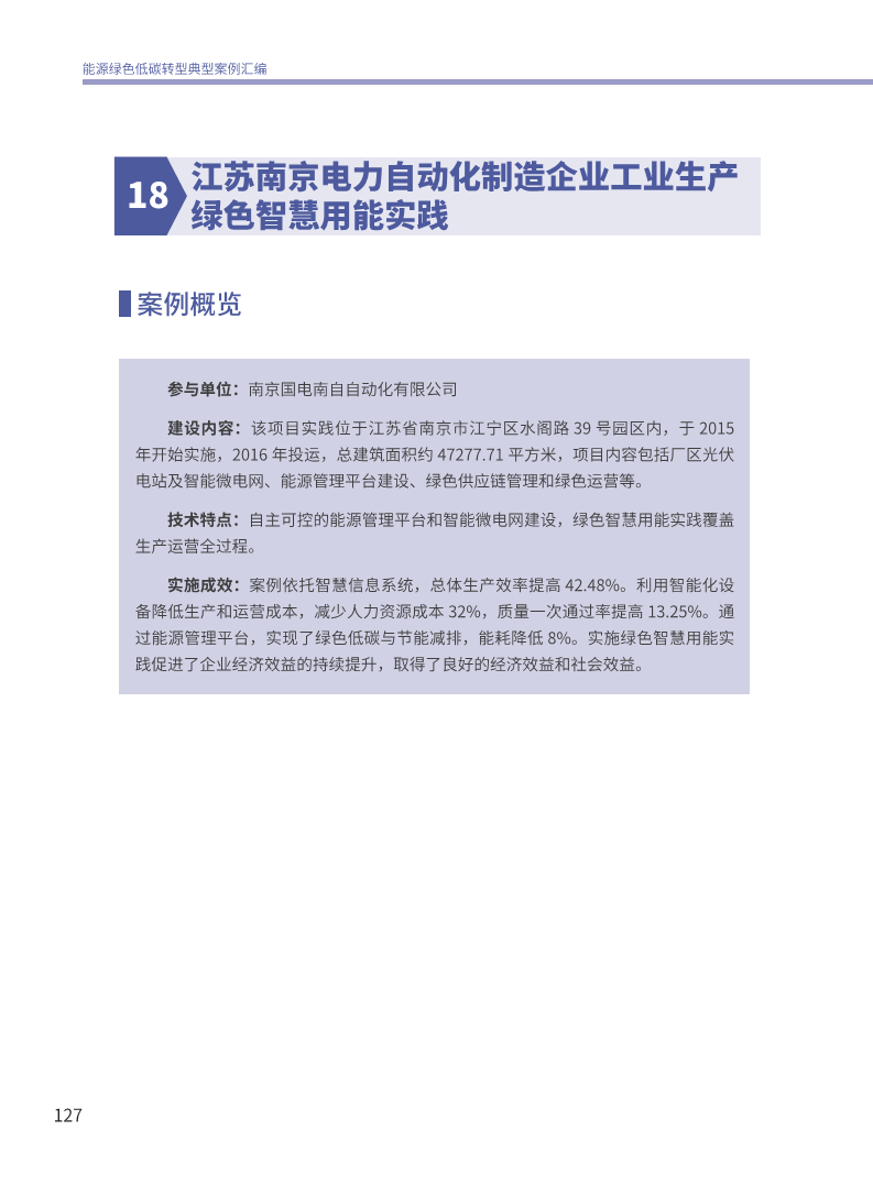能源绿色低碳转型典型案例汇编（2024）图片