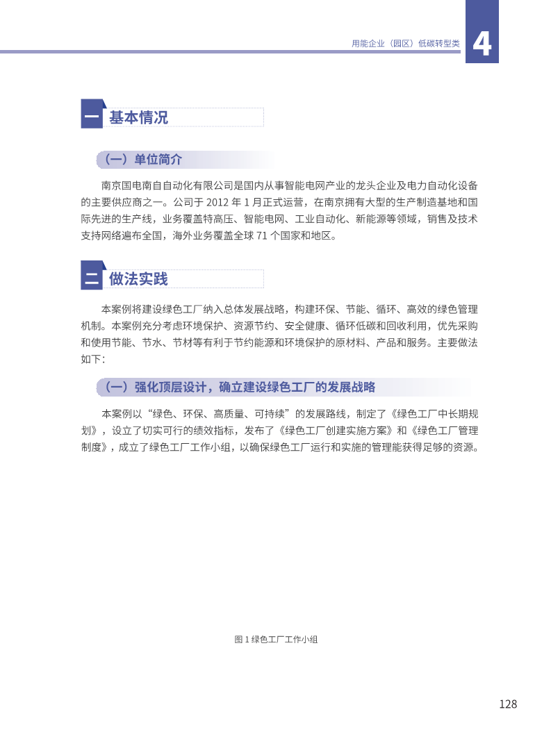 能源绿色低碳转型典型案例汇编（2024）图片