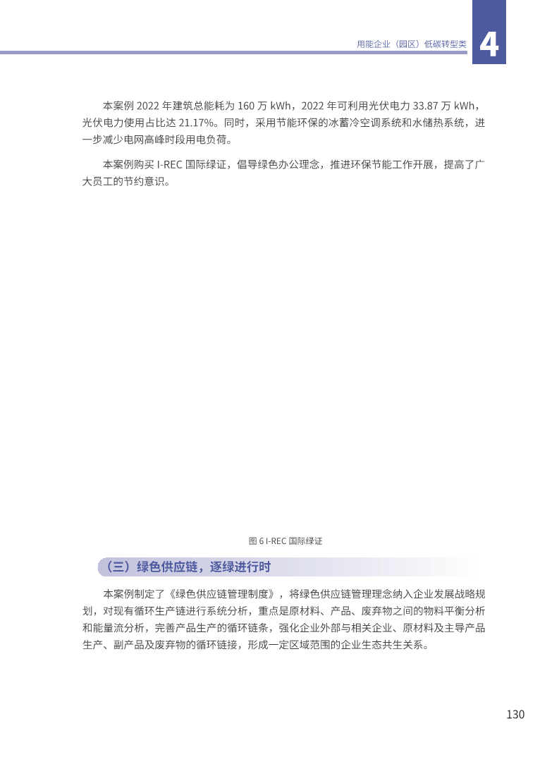 能源绿色低碳转型典型案例汇编（2024）图片