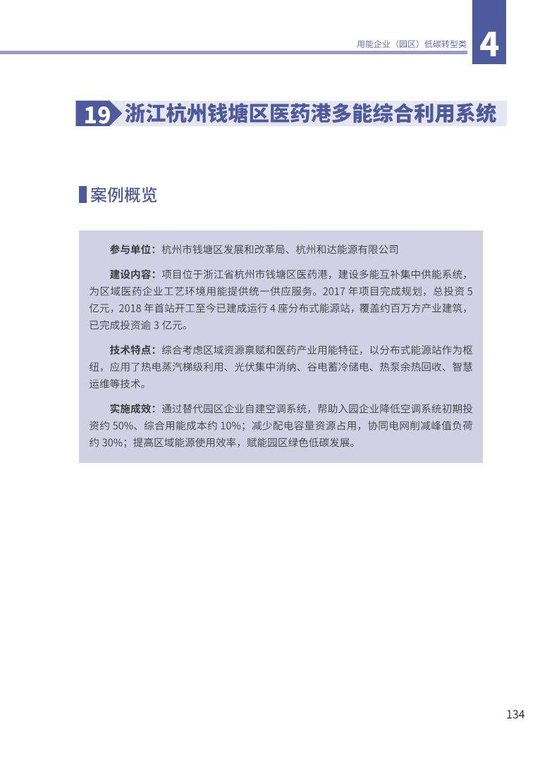 能源绿色低碳转型典型案例汇编（2024）图片