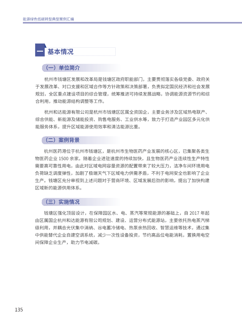 能源绿色低碳转型典型案例汇编（2024）图片